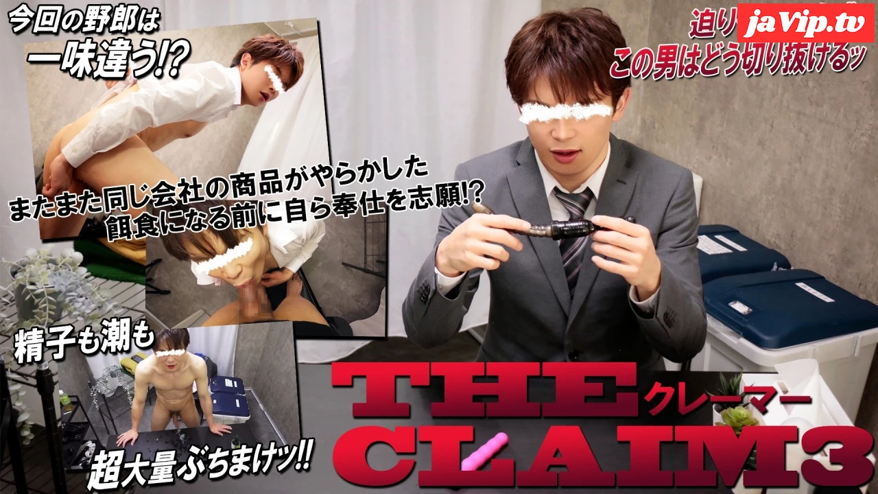 fc2ppv-4836809 - 【THE CLAIM3】迫りくる緊迫感この男はどう切り抜けるッ！精*も潮も超大量ブチマケッ！！ - FC2PPV動画をオンラインで視聴 - jaVip