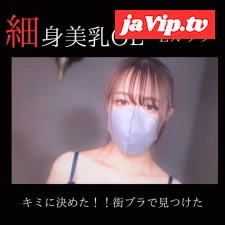 fc2ppv-3832521 - 【無修正】【顔出し】 キミに決めた！！ 街ブラで見つけた細身美乳のOLにハメ撮りサポート。