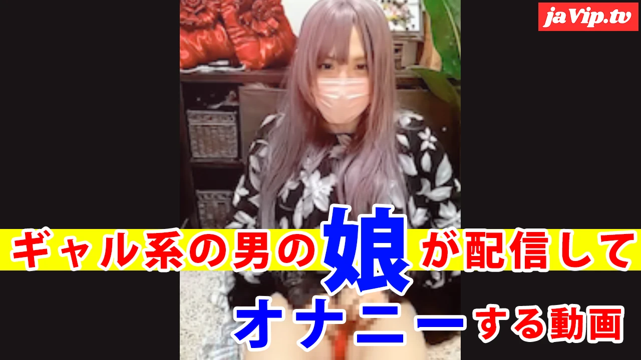 fc2ppv-3808446 - 【個撮】ギャル系の男の*が配信してオナニーする動画 - FC2PPV動画をオンラインで視聴 - jaVip