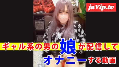 fc2ppv-3808446 - 【個撮】ギャル系の男の*が配信してオナニーする動画