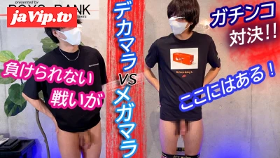 fc2ppv-3786518 - 「デカマラvsメガマラ\!!」ついに人気デカチン・ジュン君、シンジ君が夢の共演!!ガチンコ対決の結末はいかに!!