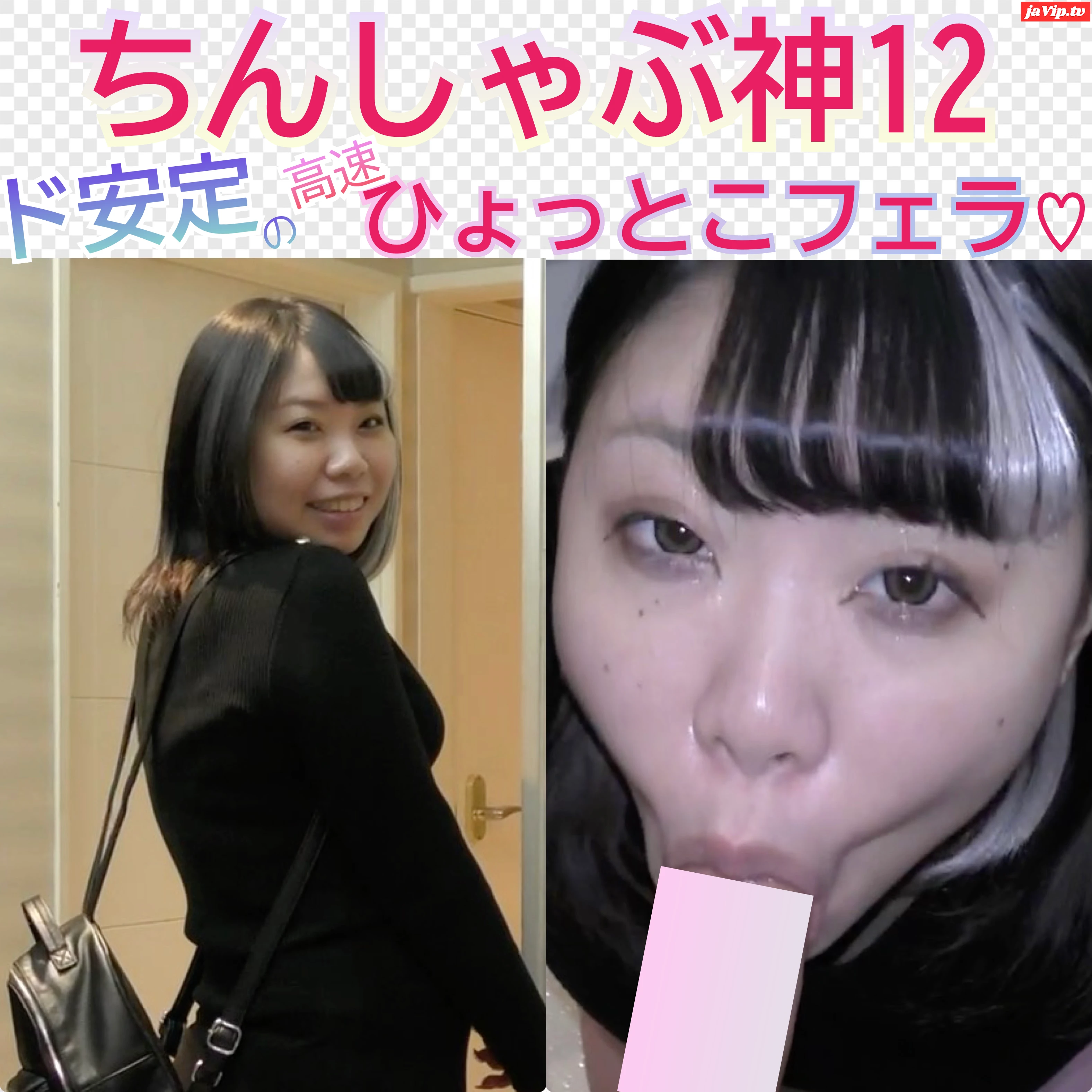 fc2ppv-3740782 - ちんしゃぶ神12 ド安定の高速ひょっとこフェラ♡かわいい顔がド下品なおフェラ顔に変形！！他の追従を許さない高速バキュームフェラ！！！ - FC2PPV動画をオンラインで視聴 - jaVip