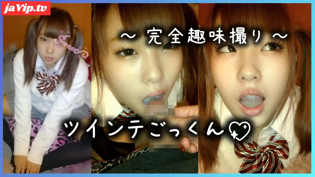 fc2ppv-3637646 - 【個人撮影】ツインテ**にごっくんさせただけ【完全趣味撮り】 - FC2PPV動画をオンラインで視聴 - jaVip