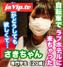 fc2ppv-3609091 - ラブホテルに自転車で現れたパ◯活**さきちゃん（20歳）【Part.1〜初めまして編〜】※レビュー特典有り※