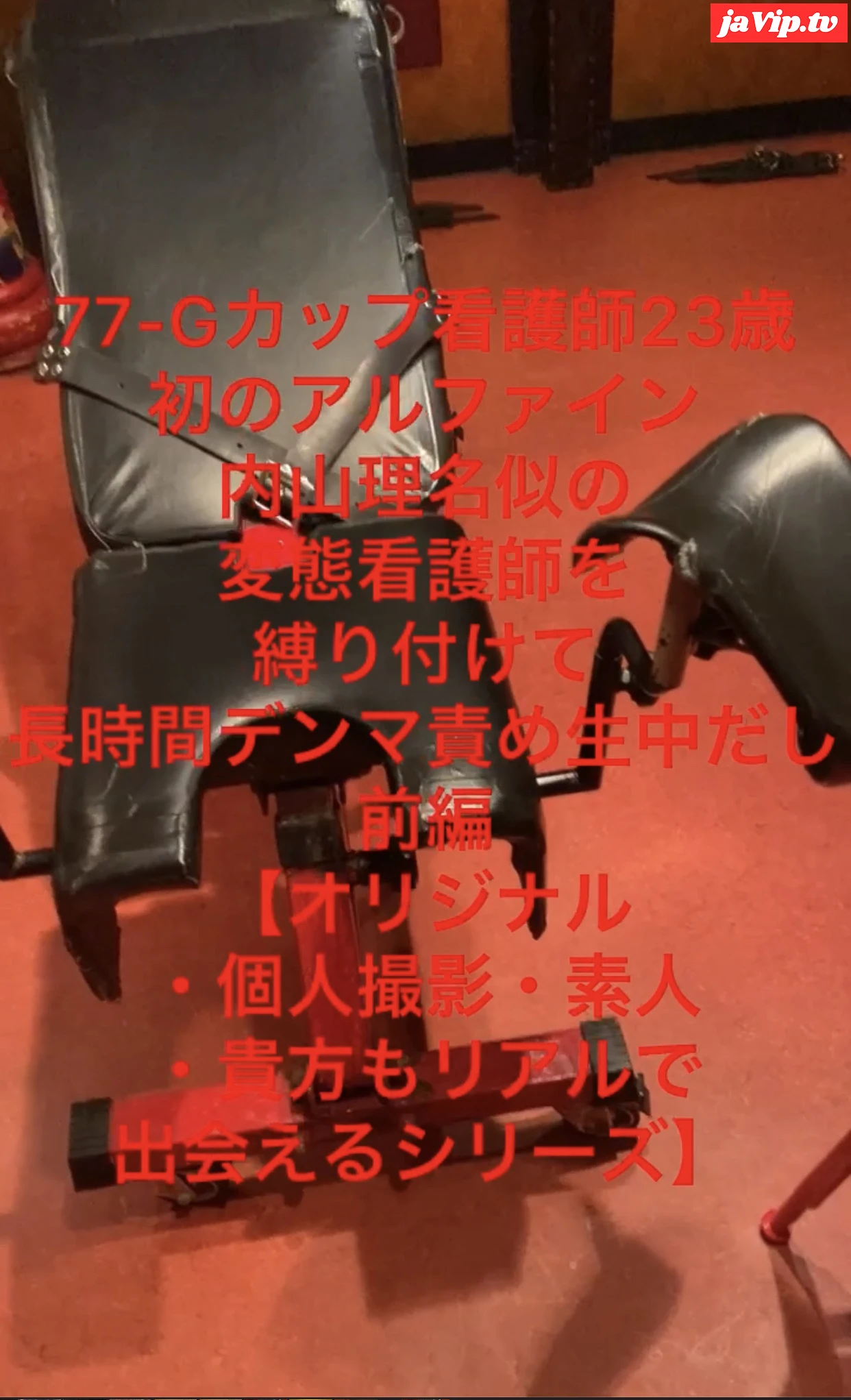 fc2ppv-3475713 - 77-初のアルファイン。内山理名似のGカップ看護師23歳、内山理名似の変態看護師を縛り付けて長時間デンマ責め生中だし。前編【オリジナル・個人撮影・素人・貴方もリアルで出会えるシリーズ】 - FC2PPV動画をオンラインで視聴 - jaVip