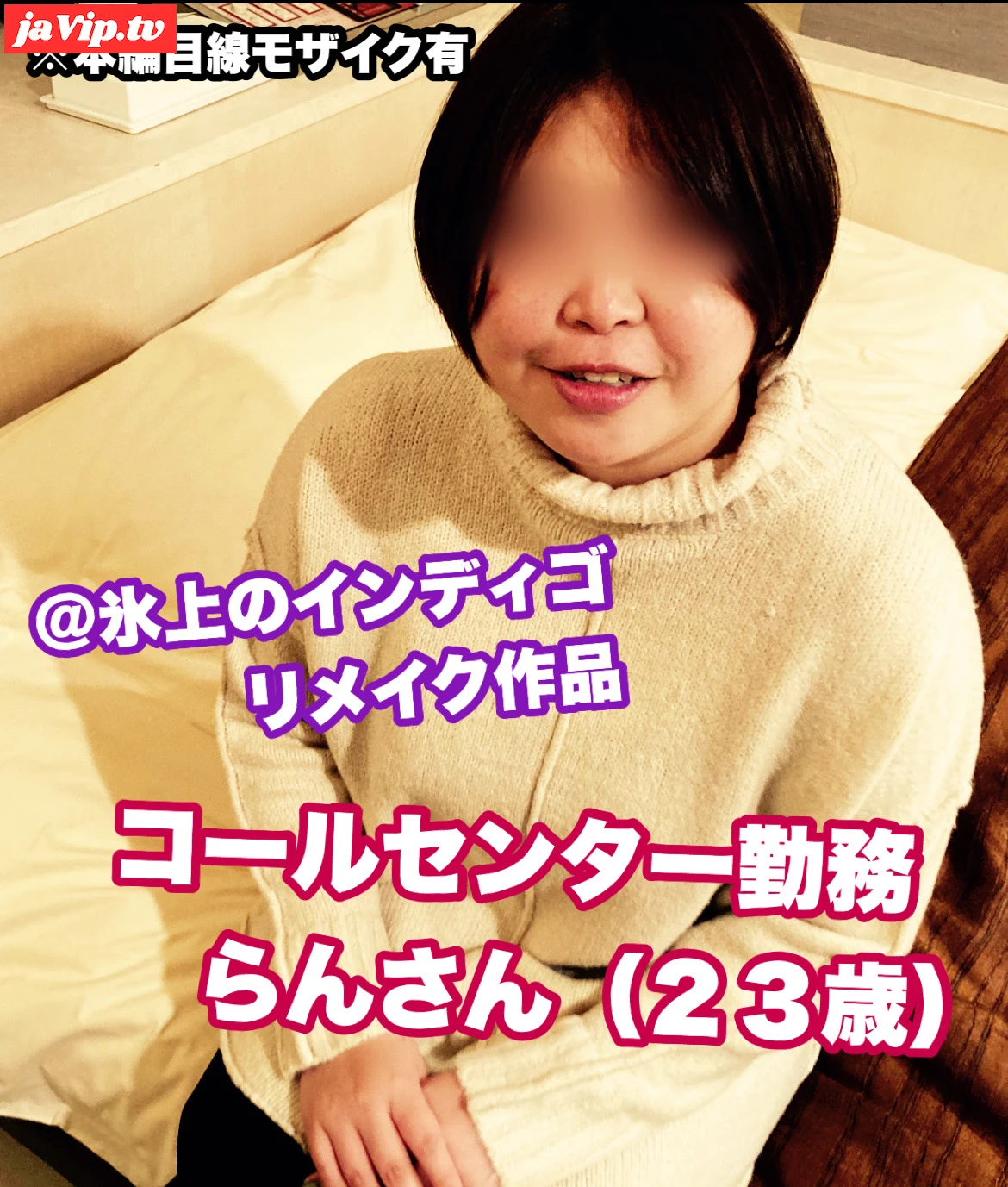 fc2ppv-3231099 - 【※レビュー特典有、リメイク作品】コールセンター勤務らんさんにお悩み相談 - FC2PPV動画をオンラインで視聴 - jaVip