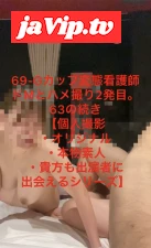 fc2ppv-3302070 - 69-Gカップ変態看護師ドMとハメ撮り2発目。63の続き【個人撮影・オリジナル・本物素人・貴方も出演者に出会えるシリーズ】