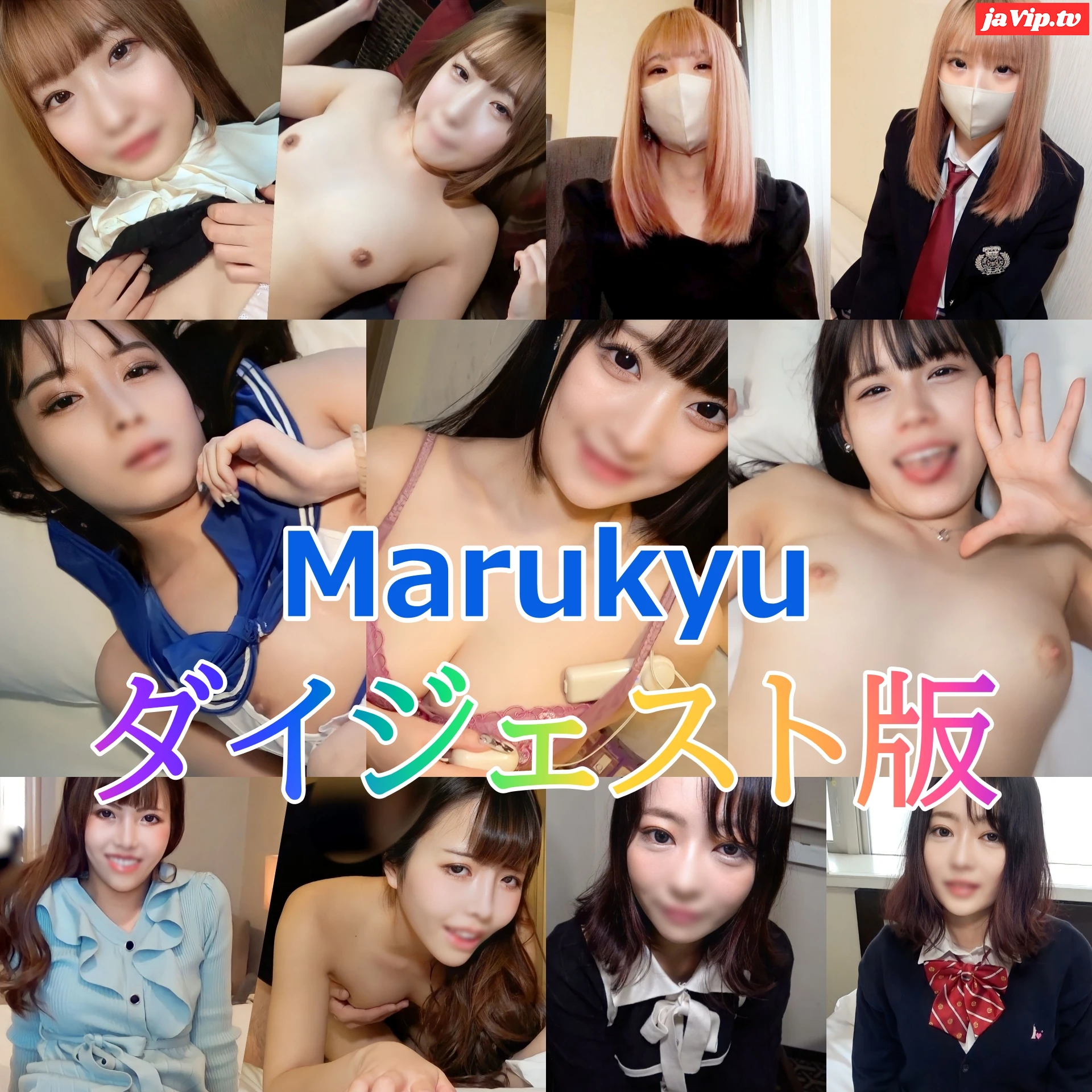 fc2ppv-3289700 - 【無修正ｘ個人撮影】Marukyu　～素人とのハメ撮り記録～　総集編【ダイジェスト】 - FC2PPV動画をオンラインで視聴 - jaVip