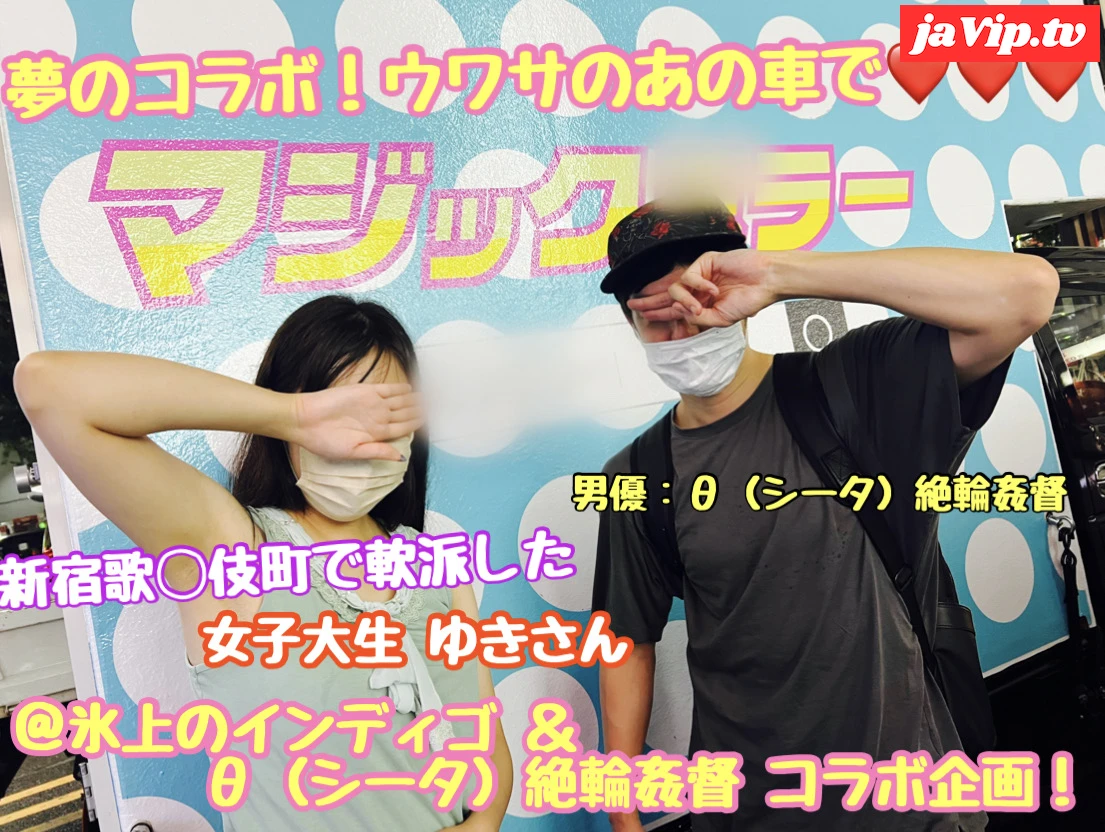 fc2ppv-3259383 - 【マジック◯ラーカー】θ（シータ）絶ﾘﾝ監督と夢のコラボ企画！ - FC2PPV動画をオンラインで視聴 - jaVip