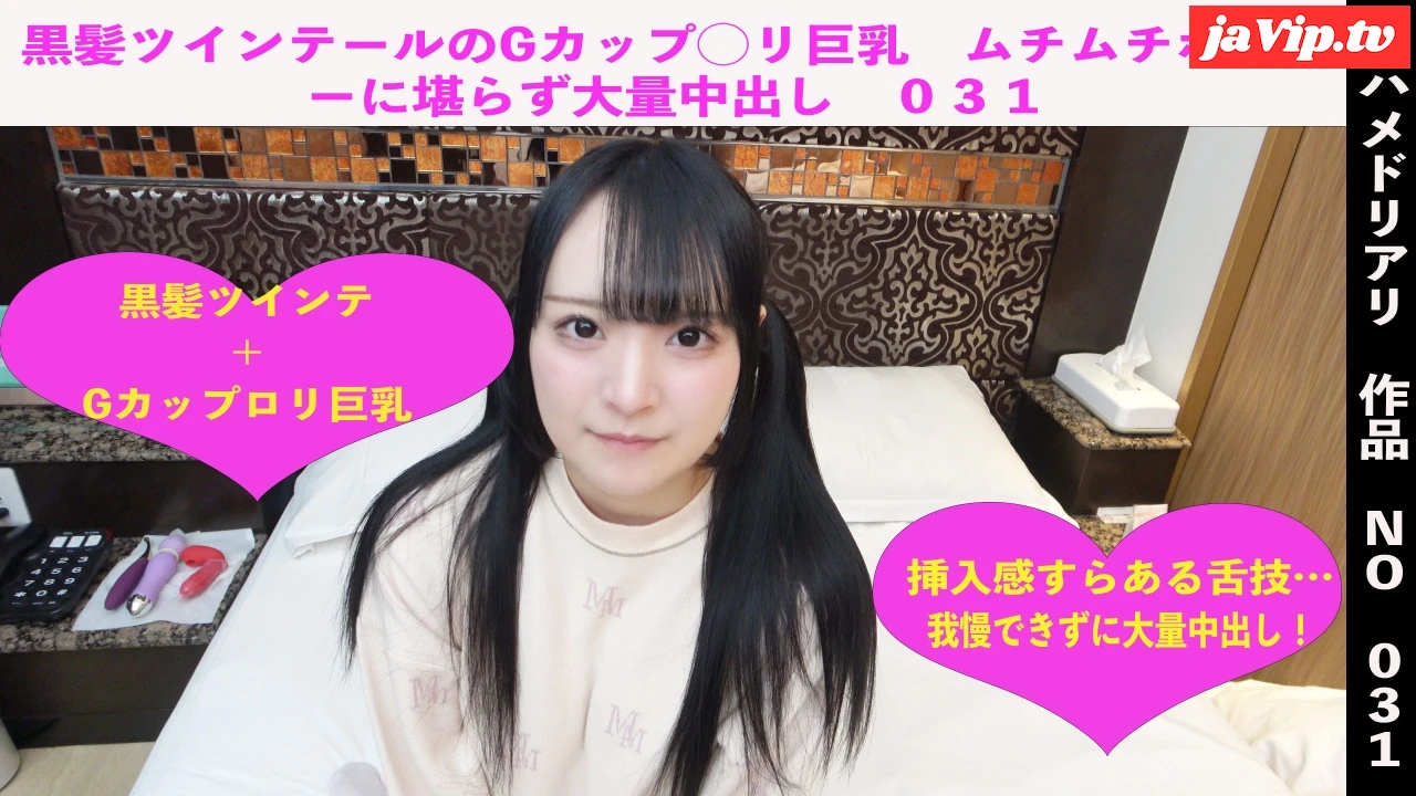 fc2ppv-3244441 - 黒髪ツインテールのGカップ巨乳　ムチムチボディーに堪らず大量中出し　０３１ - FC2PPV動画をオンラインで視聴 - jaVip