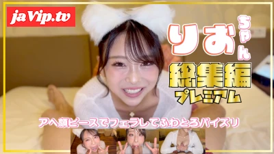 fc2ppv-4843230 - 衝撃のアヘ顔フェラ❤️待望のりおちゃん総集編❤️ ⭐️「清楚」と「変態」のフェラチオを使い分ける！⭐️電マでオナニーしながらフェラチオでザーメンを吸い出しちゃう！