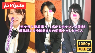 fc2ppv-3198908 - 3時間越えの超大作!!【**喪失 総集編 9 】 痛がる**大生たちに無理〇り**膜貫通SEX!! 顔や鼻を舐めさせたりイラマでトラウマを植え付け危険日に中出しして孕ませる