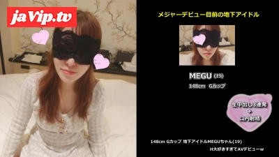 fc2ppv-3196325 - 【初撮】メジャーデビュー目前の地下アイドル、148cm Gカップ MEGUちゃん(19)、H大好きすぎてAVデビューｗ
