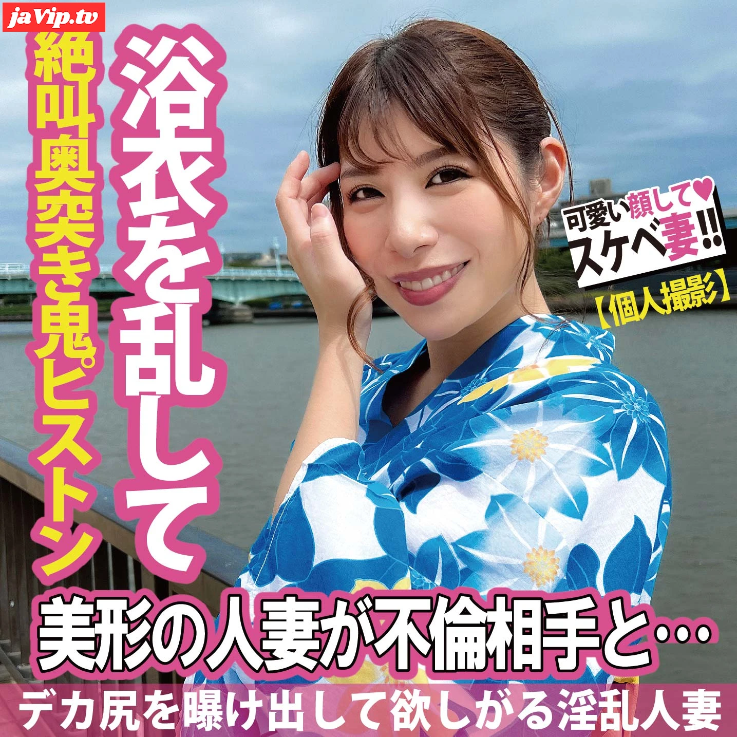 fc2ppv-3189390 - 【人妻不倫】浴衣を乱して美人妻とホテルでセックス‼ - FC2PPV動画をオンラインで視聴 - jaVip