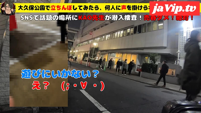 fc2ppv-3178818 - 大〇保公園で立ちんぼしてみたら、何人に声を掛けられるか検証してみた。SNSで話題の場所にKAO先生が潜入捜査！？ - FC2PPV動画をオンラインで視聴 - jaVip