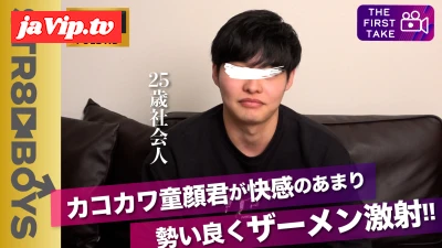 fc2ppv-3175344 - 【FIRST TAKE〜面接編〜】くっきり二重のカコカワ童顔25歳!!オナホ&雄攻めにモロ感!!勢い良くザーメンをぶちまけ!!