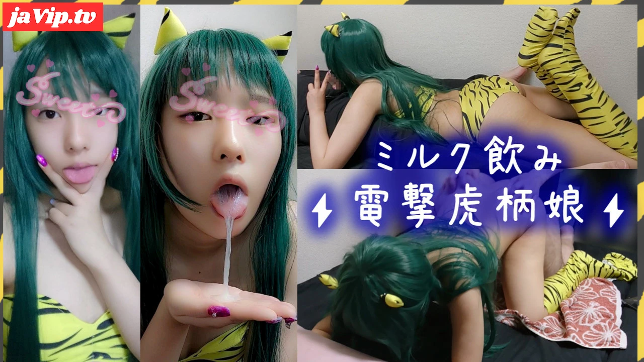 fc2ppv-3157743 - 【うる性】ミルク飲み電撃虎柄*【ラ〇ちゃん】 - FC2PPV動画をオンラインで視聴 - jaVip