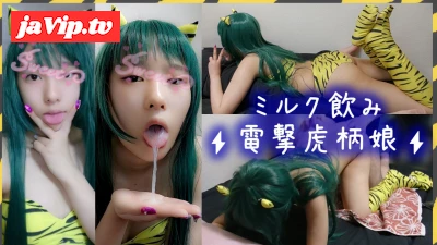 fc2ppv-3157743 - 【うる性】ミルク飲み電撃虎柄*【ラ〇ちゃん】