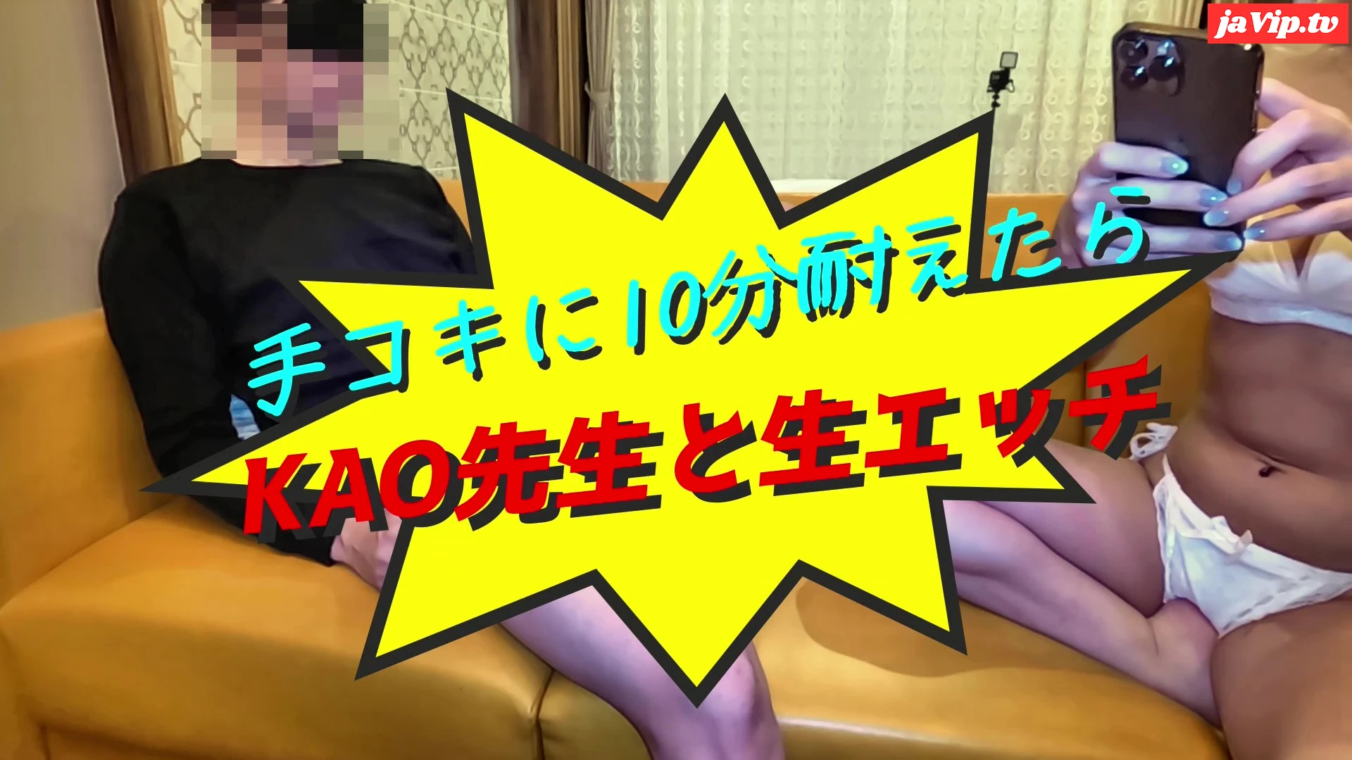 fc2ppv-3155360 - 【手コキチャレンジ４本目】KAO先生がわざと負けた！？騎乗位で焦らされ**中出し！必殺亀頭責めで初潮吹き！！ - FC2PPV動画をオンラインで視聴 - jaVip