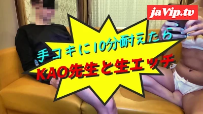 fc2ppv-3155360 - 【手コキチャレンジ４本目】KAO先生がわざと負けた！？騎乗位で焦らされ**中出し！必殺亀頭責めで初潮吹き！！