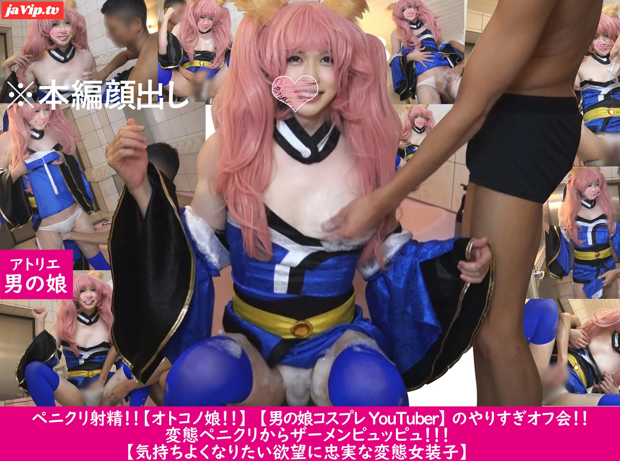 fc2ppv-3162024 - 大人気女装*レイヤー【オトコのコ!!】【女装*コスプレYouTuber】お風呂場でザーメン激発射⁉大人気女装*レイヤーがシコられてピュッピュしちゃう〈女装*〉〈オトコのコ〉高画質特典あり！！ - FC2PPV動画をオンラインで視聴 - jaVip
