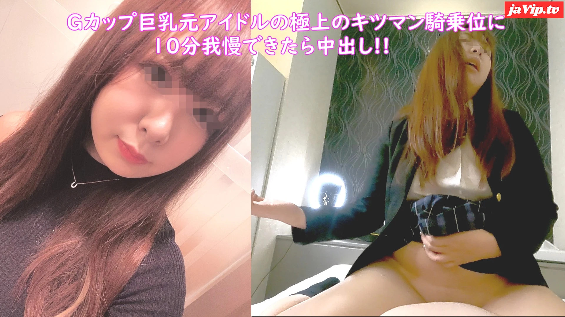 fc2ppv-3153491 - 【10分耐えたら中出し】私が良いって言うまで我慢しなさい❤Gカップ巨乳の元アイドルあいちゃんのキツマン騎乗位に悶絶するM男 - FC2PPV動画をオンラインで視聴 - jaVip