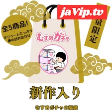 fc2ppv-4850853 - 【初回限定セール20,000pt→3,480pt】皆様に感謝を込めてガチャ袋第11弾。今回も完全新作、お宝商品含む超お得な福袋。