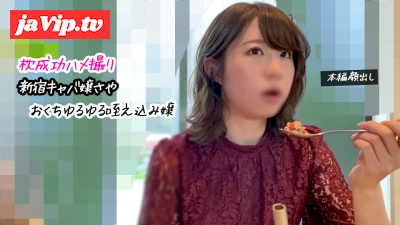 fc2ppv-4863235 - 【女神ちゃん】新宿キャバ嬢さや！クール系が快楽堕ち！だらしないおくちで中出しハメ撮り【裏垢/個撮】