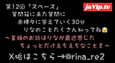 fc2ppv-4862087 - ★第12回目のスペース配信(2026年 3月 4日(水\)22:00配信分)★質問箱の質問に赤裸々に答えていく30分間！定期的に配信していく予定なのでこれ聞いてりなのことたくさん知ってね…