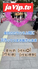 fc2ppv-4860268 - 最新作★個撮❤️会社の【性処理】【性処理部】とまでいじられる日々のその後❤️