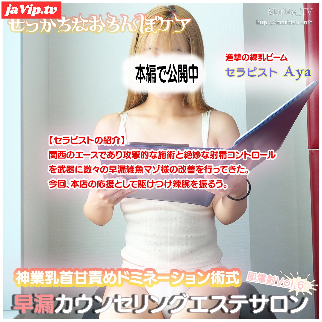 fc2ppv-4858790 - 早漏サロンVol.6 ※本編完全顔出し！金髪ヤンチャ*Ayaの無慈悲な乳首責めで発狂！パンツ内暴発＆無様なお零し射精ドキュメント【レビュー特典音声付】｜せっかちサロン - FC2PPV動画をオンラインで視聴 - jaVip