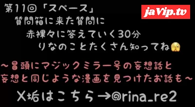 fc2ppv-4858716 - ★第11回目のスペース配信(2026年 2月26日(木\)22:00配信分)★質問箱の質問に赤裸々に答えていく30分間！定期的に配信していく予定なのでこれ聞いてりなのことたくさん知ってね…