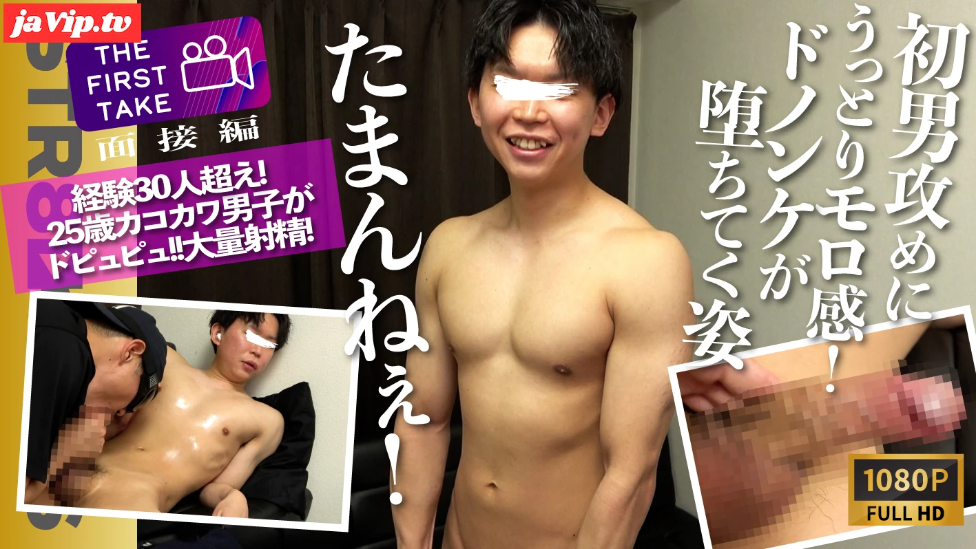 fc2ppv-4856282 - 【THE FIRST TAKE-面接編-】射精までの90秒は必見！ハニカミ八重歯が可愛いドノンケ君が初オス攻めにモロ感射精する！ - FC2PPV動画をオンラインで視聴 - jaVip