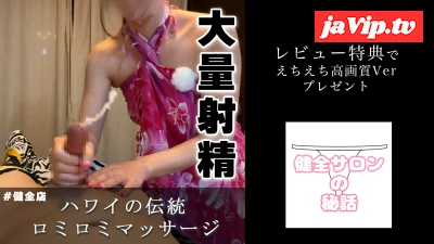 fc2ppv-4852483 - 【大量射精】ハワイの伝統のロミロミマッサージがまじでちんぽに効きすぎた。025