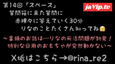 fc2ppv-4868659 - ★第14回目のスペース配信(2026年 3月19日(木\)22:00配信分)★質問箱の質問に赤裸々に答えていく30分間！定期的に配信していく予定なのでこれ聞いてりなのことたくさん知ってね…