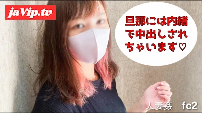 fc2ppv-4867781 - (無）個人撮影人妻まい２８才自宅に呼んで中出し孕ませ調教開始‼旦那には秘密・・