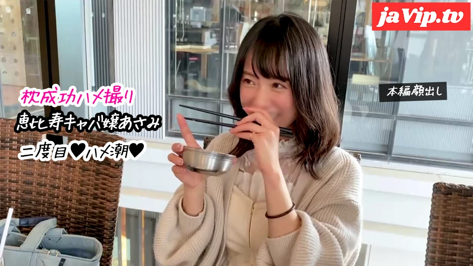 fc2ppv-4868560 - 【女神ちゃん】2回目登場！恵比寿キャバ嬢あさみちゃんが爆乳揺らしてハメられ潮吹き【裏垢/個撮】 - FC2PPV動画をオンラインで視聴 - jaVip