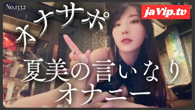 fc2ppv-4870493 - 【オナサポ】夏美の言いなりオナニー No.1332