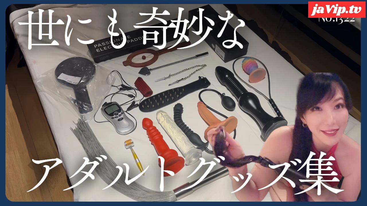 fc2ppv-4870482 - 世にも奇妙なアダルトグッズ集 No\.1322 - FC2PPV動画をオンラインで視聴 - jaVip