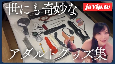 fc2ppv-4870482 - 世にも奇妙なアダルトグッズ集 No\.1322