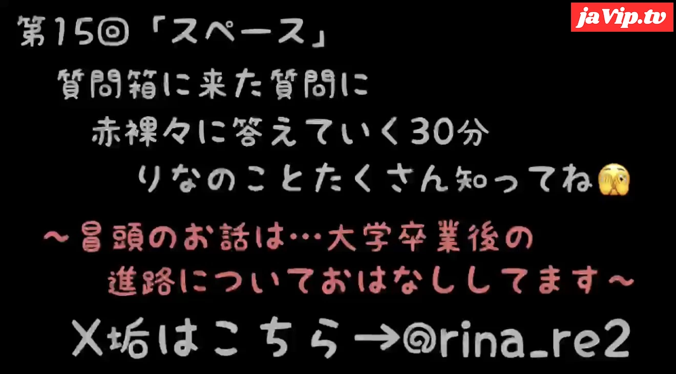 fc2ppv-4873225 - ★第15回目のスペース配信(2026年 3月26日(木\)22:00配信分)★質問箱の質問に赤裸々に答えていく30分間！定期的に配信していく予定なのでこれ聞いてりなのことたくさん知ってね… - FC2PPV動画をオンラインで視聴 - jaVip