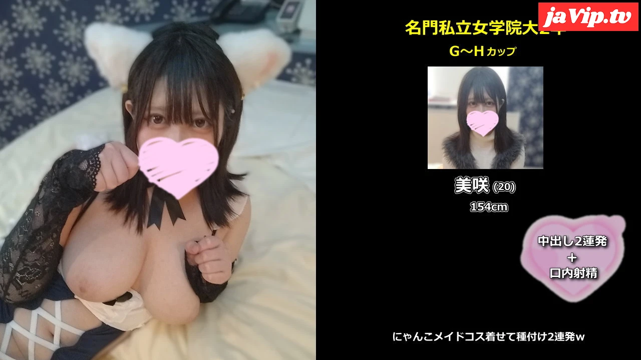 fc2ppv-4874685 - 名門女学院大2年 Gカップ美咲ちゃん(20\)#14 にゃんこメイドコス着せて種付け2連発ｗ - FC2PPV動画をオンラインで視聴 - jaVip