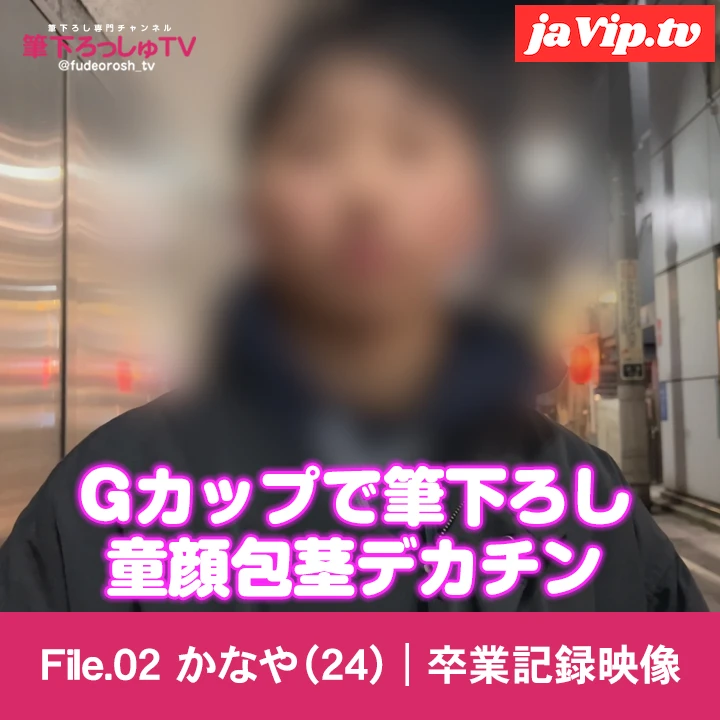 fc2ppv-4874624 - 3日間限定‼️3980pt → 2000pt【童貞筆下ろし File.02 かなや (24)】170cm 60kg / デカチン / 童顔 / 包茎 【レビュー特典4K動画】 - FC2PPV動画をオンラインで視聴 - jaVip
