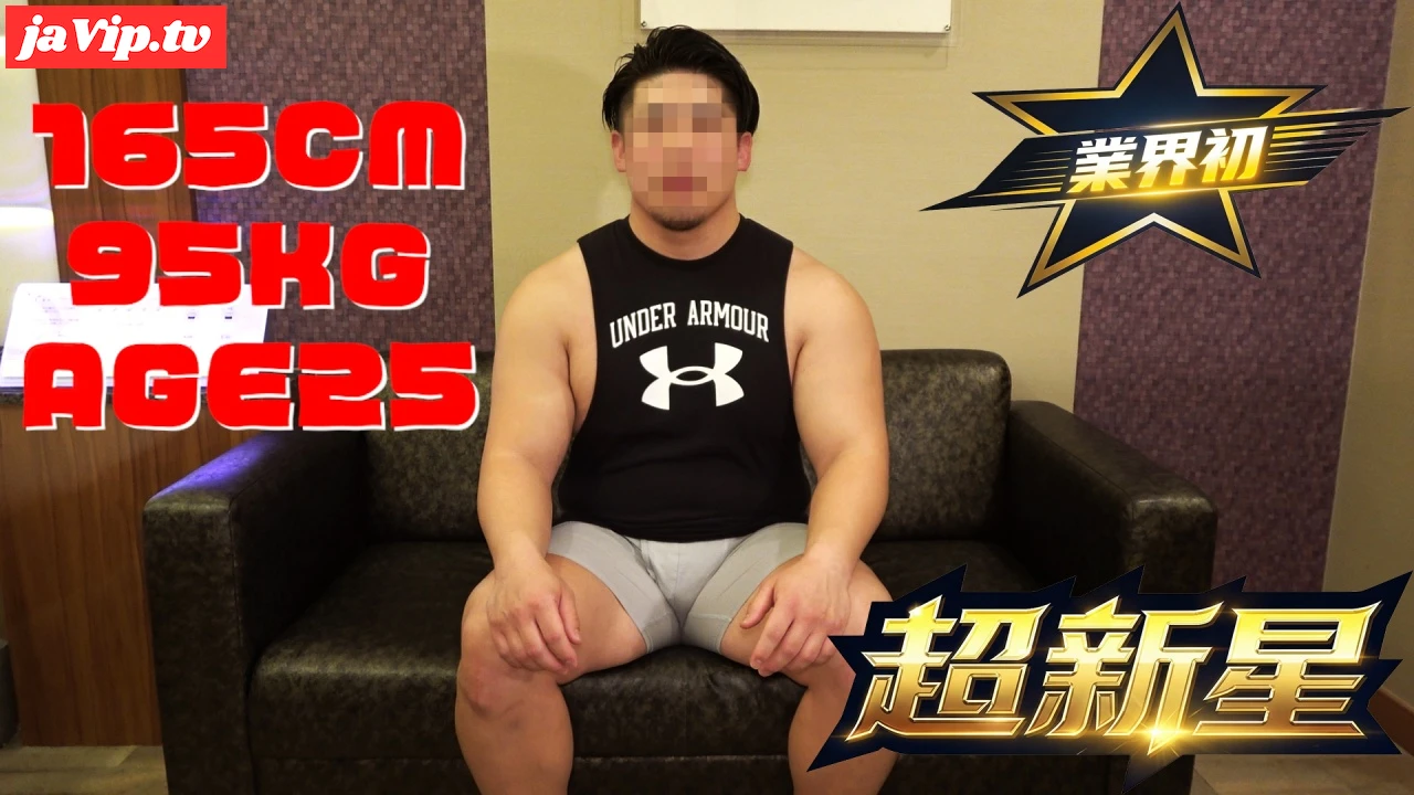 fc2ppv-4876247 - AV初出演！大本命165cm95kg25歳ガッちびマッチョ超新星くん現る！モロ感敏感早漏すぎ2回射精！生挿入した途端に暴発！ - FC2PPV動画をオンラインで視聴 - jaVip