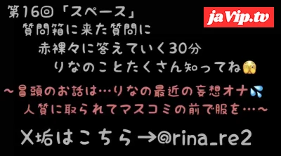 fc2ppv-4877161 - ★第16回目のスペース配信(2026年 4月 2日(木\)22:00配信分)★質問箱の質問に赤裸々に答えていく30分間！定期的に配信していく予定なのでこれ聞いてりなのことたくさん知ってね…
