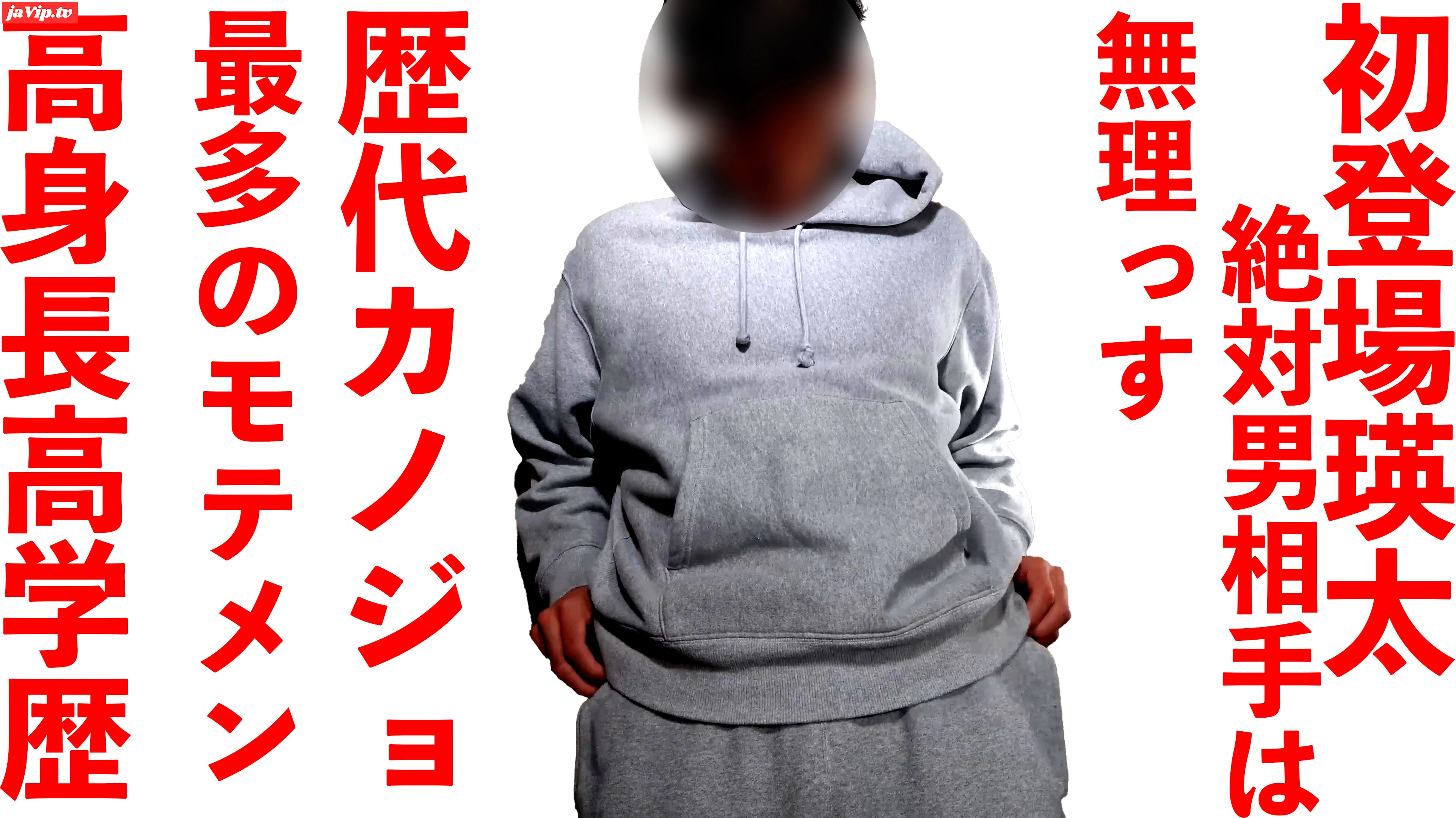 fc2ppv-4881350 - 瑛太くん初登場イマドキ男*は高身長一択\!!高身長なのに意外とあっちは◯◯でした!! - FC2PPV動画をオンラインで視聴 - jaVip