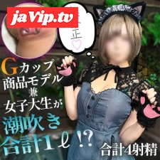 fc2ppv-4882852 - 【無.顔出し】過去1最高峰のGカップ美巨乳【止まぬ潮吹き】無言中出しに対抗してくる無言ハメ潮の彼女は商品モデルが職業※体内の水分を全て膣から放出させました