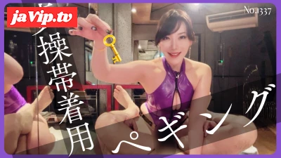 fc2ppv-4883587 - 貞操帯着用ペギング No\.1337