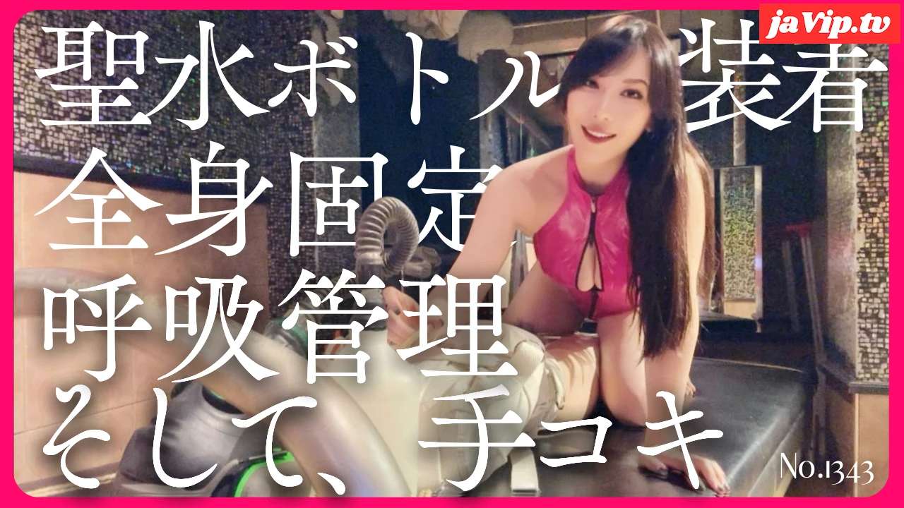 fc2ppv-4883605 - 全身固定＋聖水ボトル装着で手コキ No\.1343 - FC2PPV動画をオンラインで視聴 - jaVip