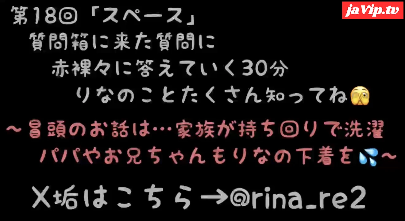 fc2ppv-4886072 - ★第18回目のスペース配信(2026年 4月16日(木\)22:00配信分)★質問箱の質問に赤裸々に答えていく30分間！定期的に配信していく予定なのでこれ聞いてりなのことたくさん知ってね… - FC2PPV動画をオンラインで視聴 - jaVip